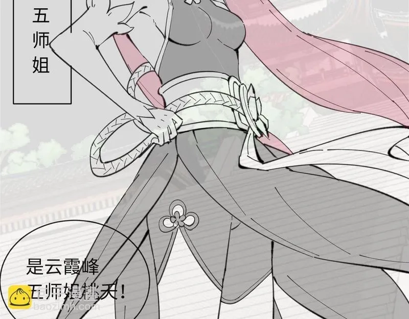 师尊：这个冲师逆徒才不是圣子,第4话 一曲凤求凰，师兄你也太绿了！,第129张