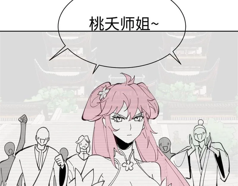 师尊：这个冲师逆徒才不是圣子,第4话 一曲凤求凰，师兄你也太绿了！,第132张