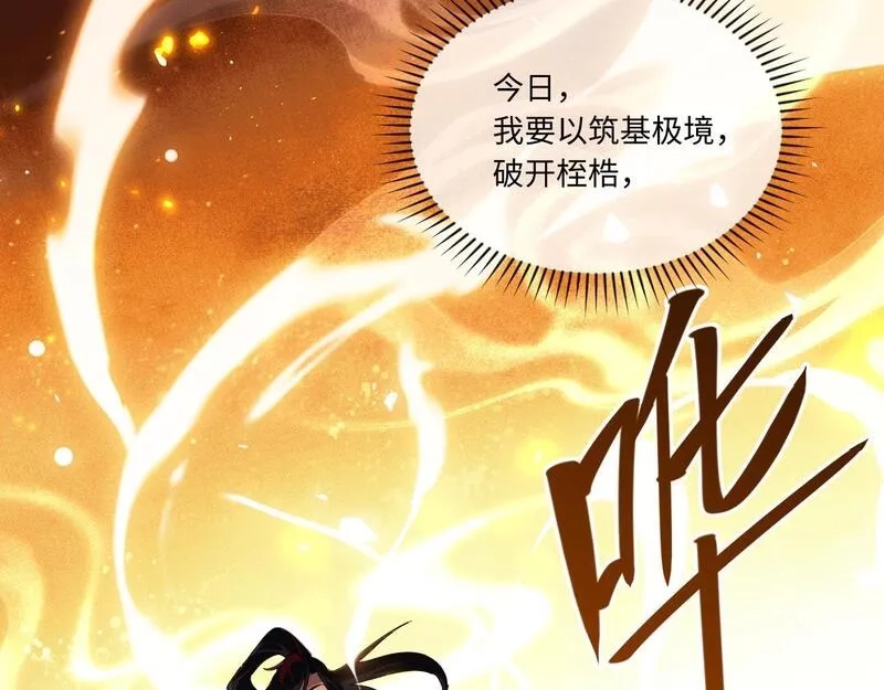 师尊：这个冲师逆徒才不是圣子,第4话 一曲凤求凰，师兄你也太绿了！,第19张