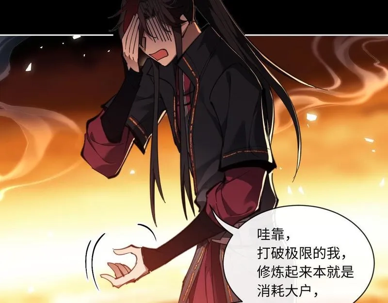 师尊：这个冲师逆徒才不是圣子,第4话 一曲凤求凰，师兄你也太绿了！,第40张