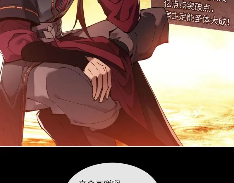 师尊：这个冲师逆徒才不是圣子,第4话 一曲凤求凰，师兄你也太绿了！,第45张