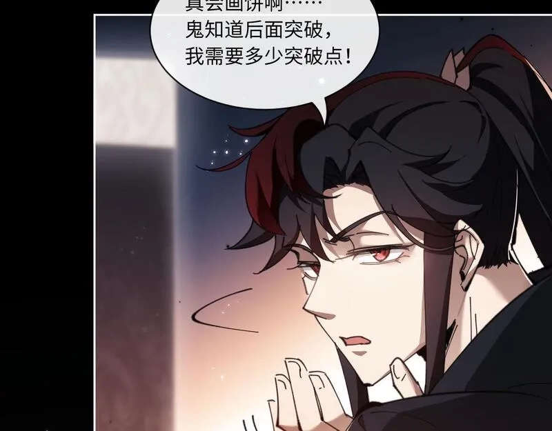 师尊：这个冲师逆徒才不是圣子,第4话 一曲凤求凰，师兄你也太绿了！,第46张