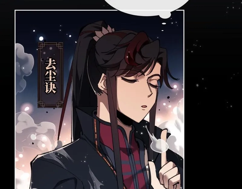 师尊：这个冲师逆徒才不是圣子,第4话 一曲凤求凰，师兄你也太绿了！,第49张
