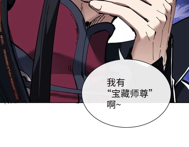 师尊：这个冲师逆徒才不是圣子,第4话 一曲凤求凰，师兄你也太绿了！,第52张