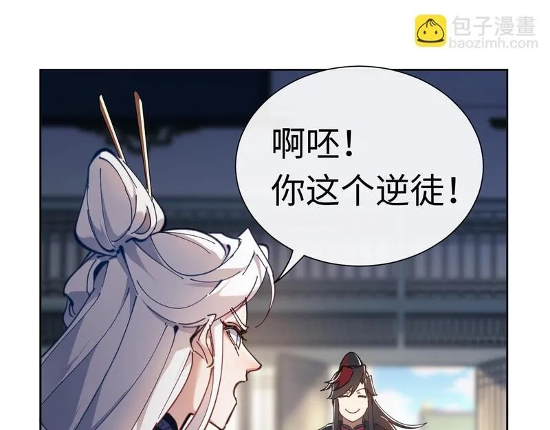 师尊：这个冲师逆徒才不是圣子,第4话 一曲凤求凰，师兄你也太绿了！,第62张