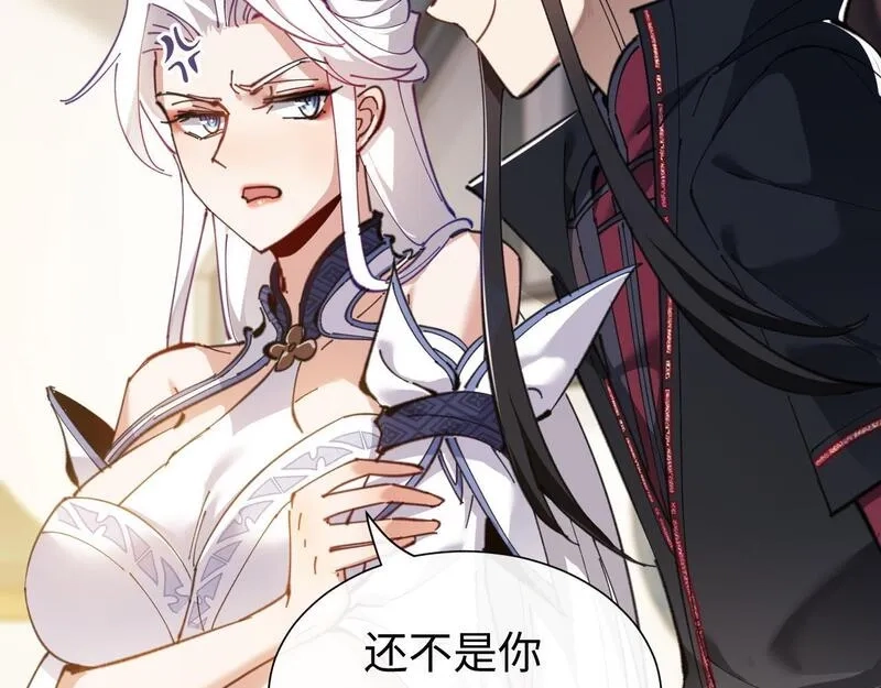 师尊：这个冲师逆徒才不是圣子,第4话 一曲凤求凰，师兄你也太绿了！,第70张