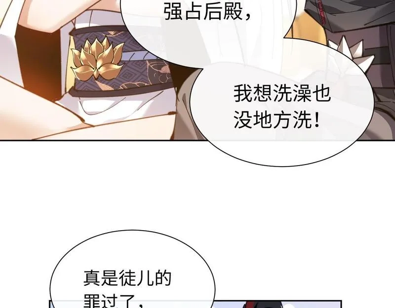 师尊：这个冲师逆徒才不是圣子,第4话 一曲凤求凰，师兄你也太绿了！,第71张