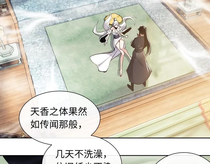 师尊：这个冲师逆徒才不是圣子,第4话 一曲凤求凰，师兄你也太绿了！,第77张