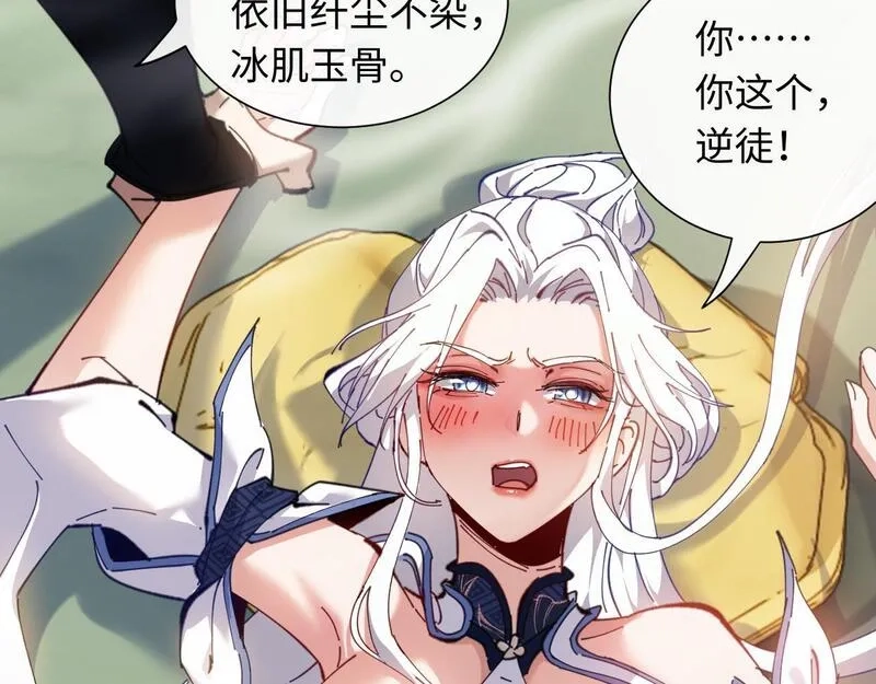 师尊：这个冲师逆徒才不是圣子,第4话 一曲凤求凰，师兄你也太绿了！,第78张