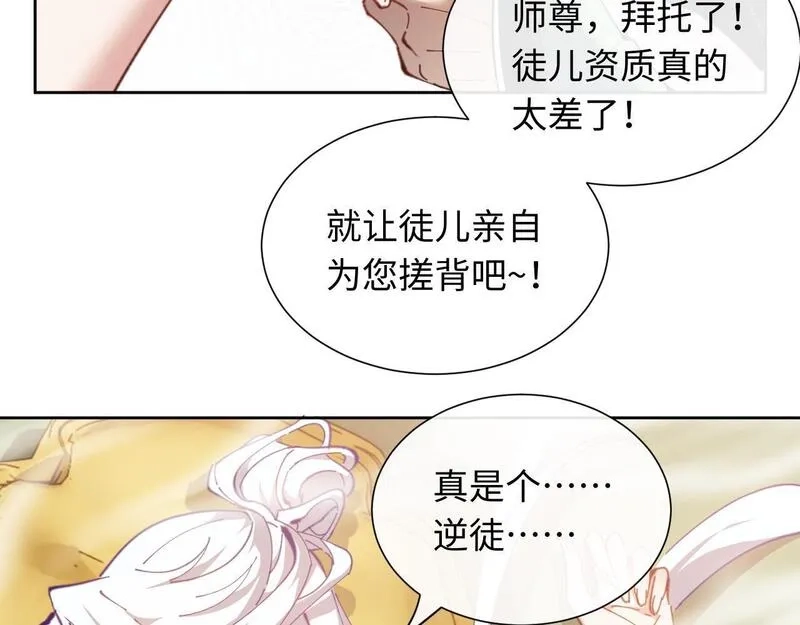 师尊：这个冲师逆徒才不是圣子,第4话 一曲凤求凰，师兄你也太绿了！,第83张