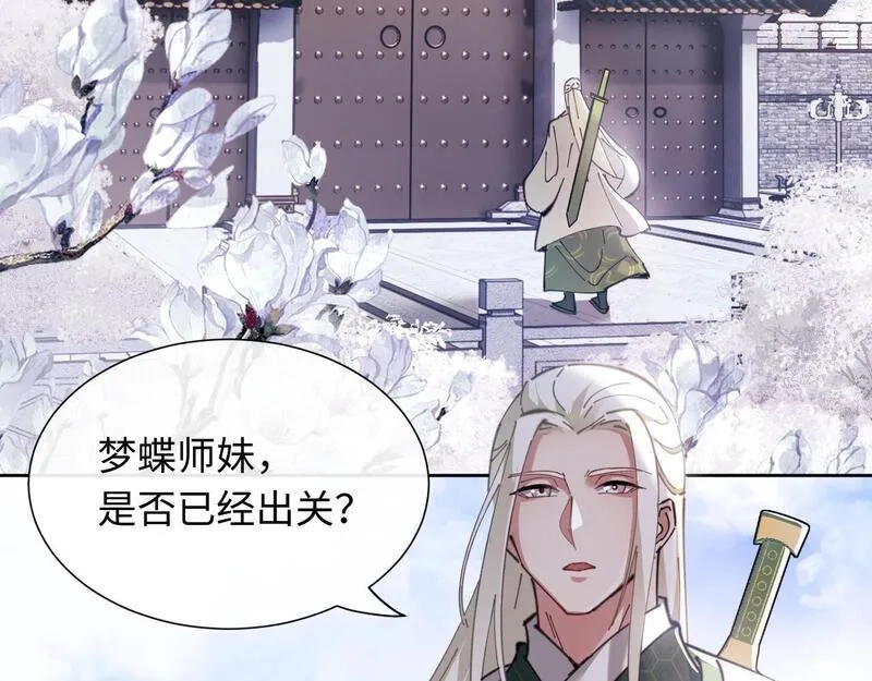 师尊：这个冲师逆徒才不是圣子,第4话 一曲凤求凰，师兄你也太绿了！,第89张
