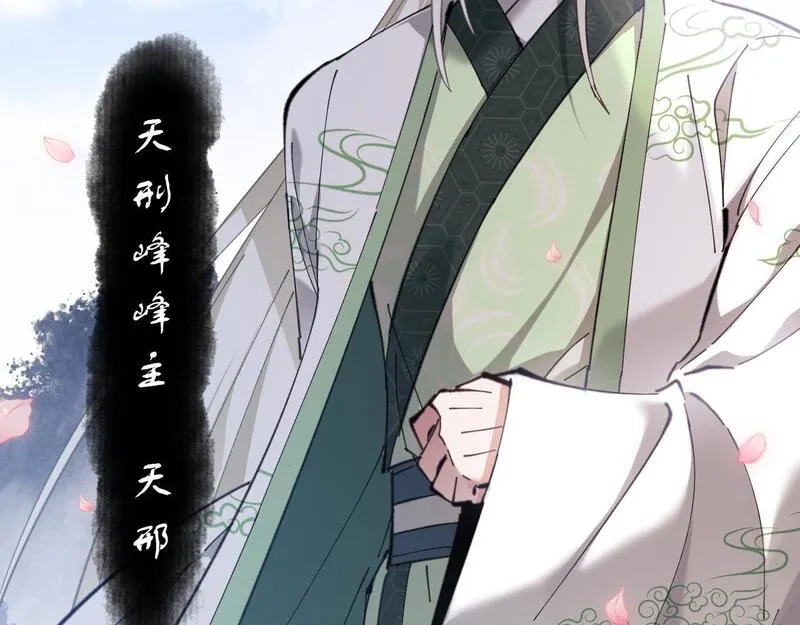 师尊：这个冲师逆徒才不是圣子,第4话 一曲凤求凰，师兄你也太绿了！,第90张