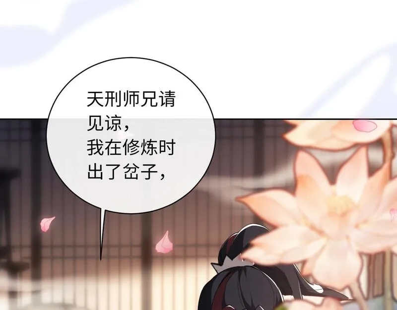 师尊：这个冲师逆徒才不是圣子,第4话 一曲凤求凰，师兄你也太绿了！,第93张