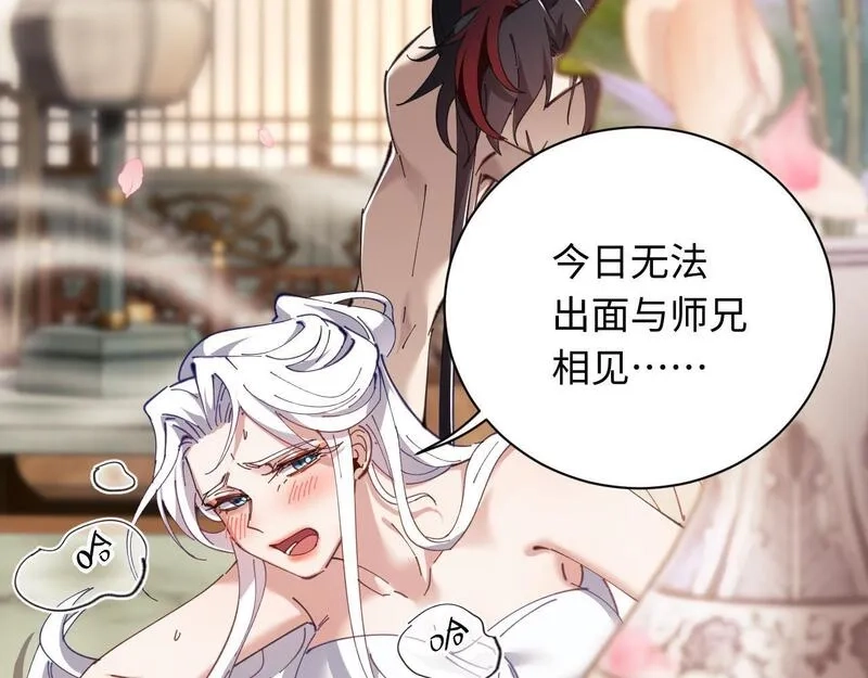 师尊：这个冲师逆徒才不是圣子,第4话 一曲凤求凰，师兄你也太绿了！,第94张