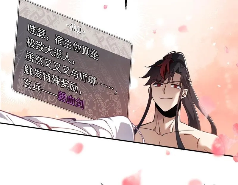 师尊：这个冲师逆徒才不是圣子,第4话 一曲凤求凰，师兄你也太绿了！,第96张
