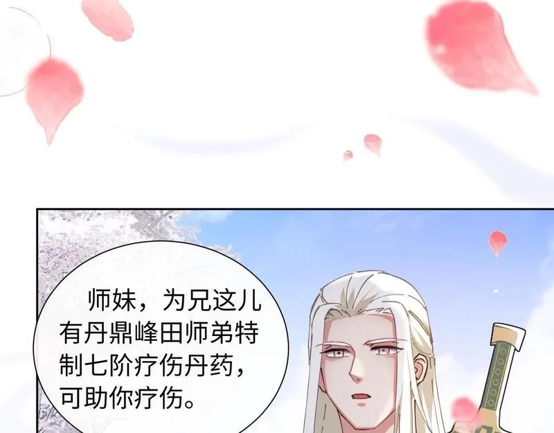 师尊：这个冲师逆徒才不是圣子,第4话 一曲凤求凰，师兄你也太绿了！,第98张