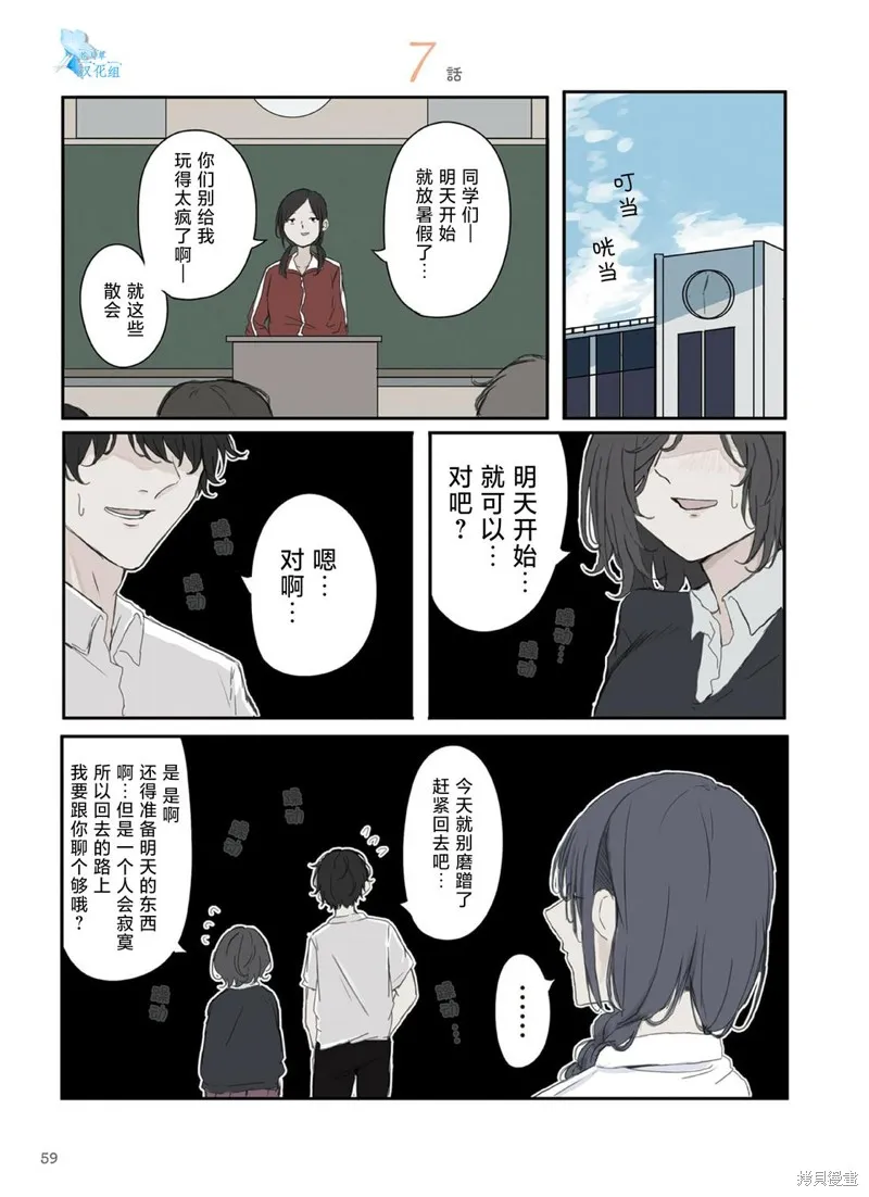 青梅竹馬狛神醬不想被討厭！,第37话,第1张