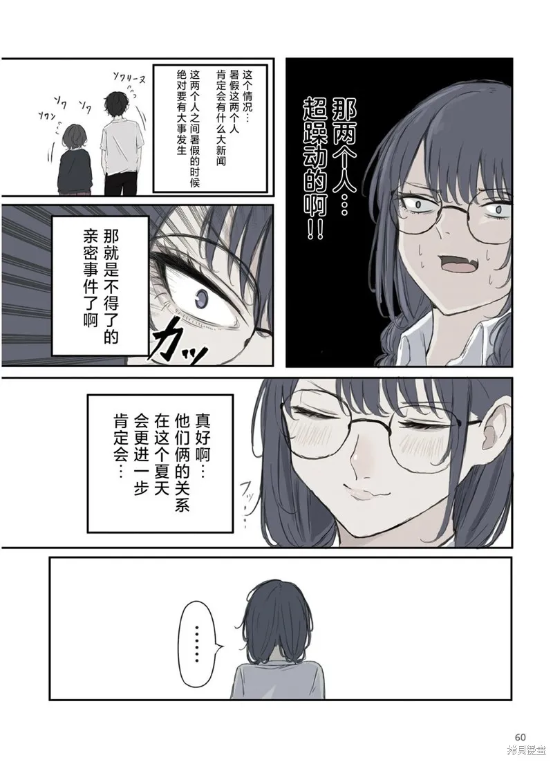 青梅竹馬狛神醬不想被討厭！,第37话,第2张