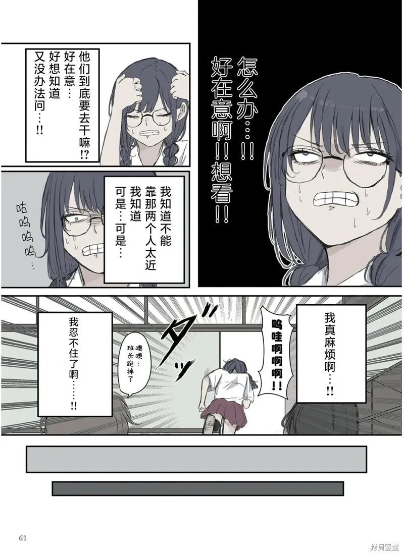 青梅竹馬狛神醬不想被討厭！,第37话,第3张