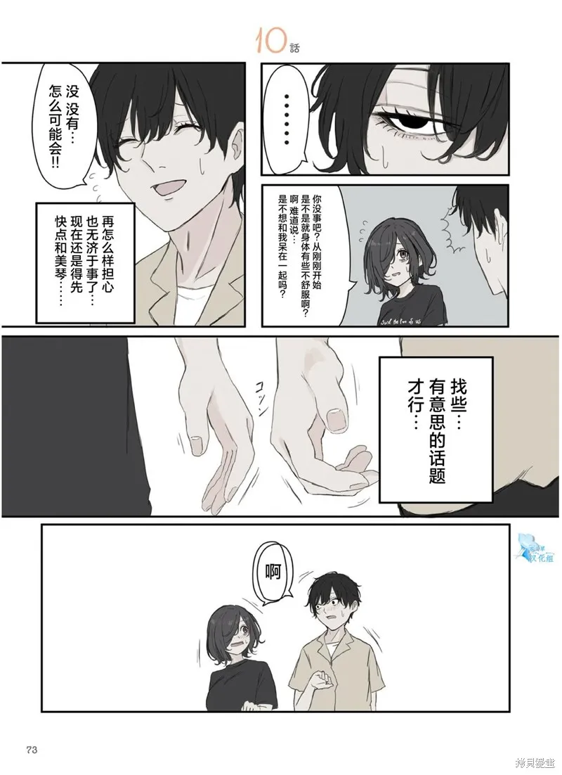 青梅竹馬狛神醬不想被討厭！,第40话,第1张