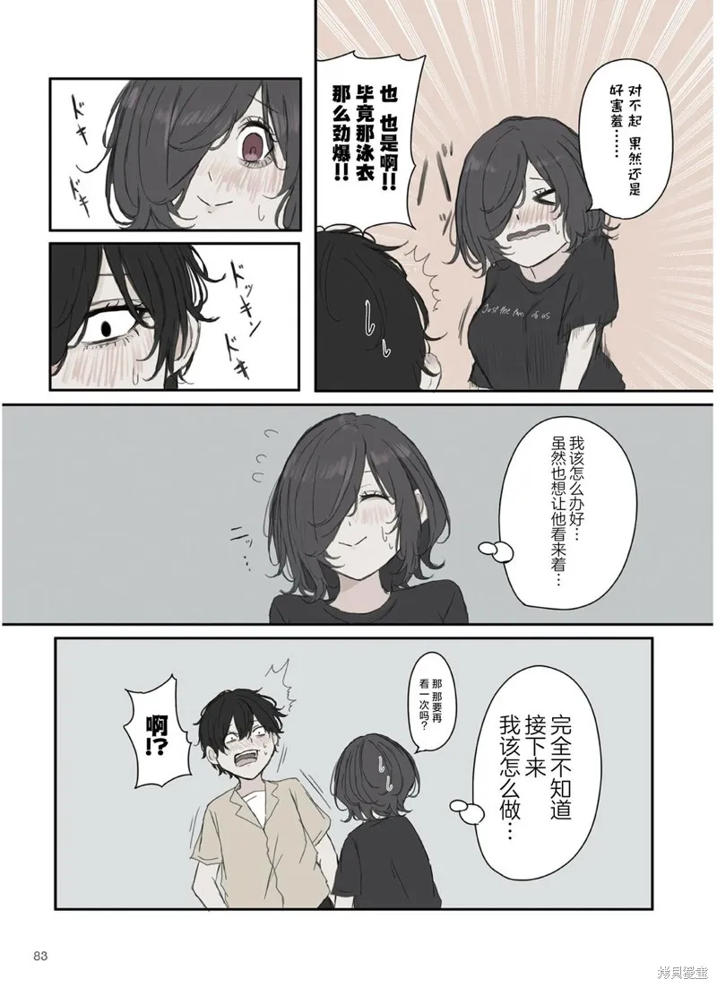 青梅竹馬狛神醬不想被討厭！,第40话,第11张