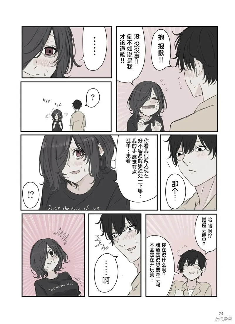 青梅竹馬狛神醬不想被討厭！,第40话,第2张