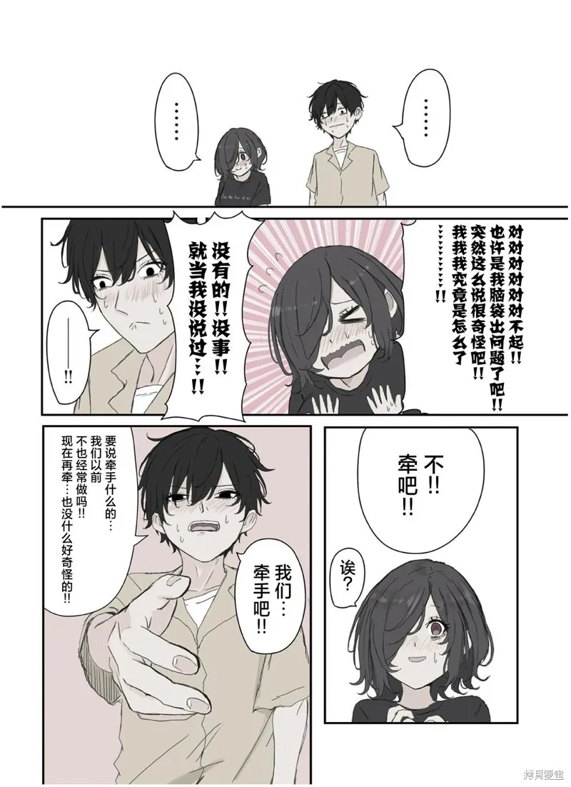 青梅竹馬狛神醬不想被討厭！,第40话,第3张