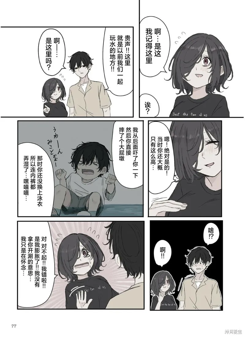 青梅竹馬狛神醬不想被討厭！,第40话,第5张
