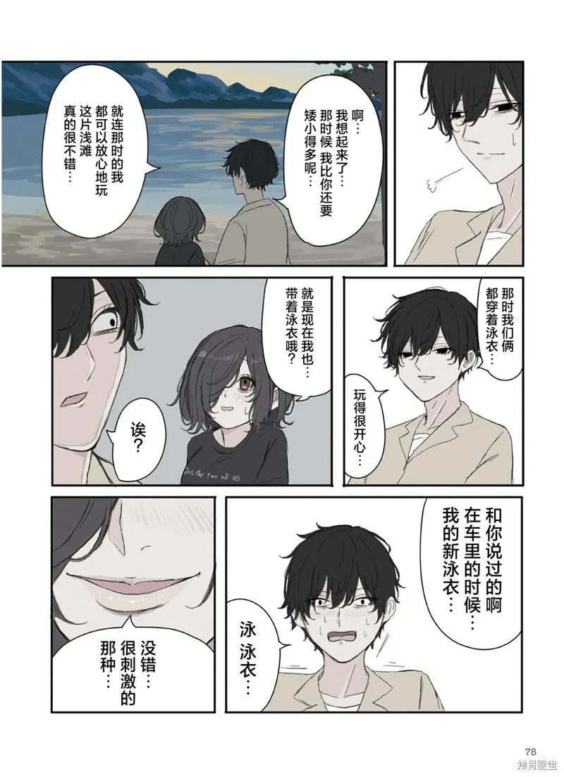 青梅竹馬狛神醬不想被討厭！,第40话,第6张