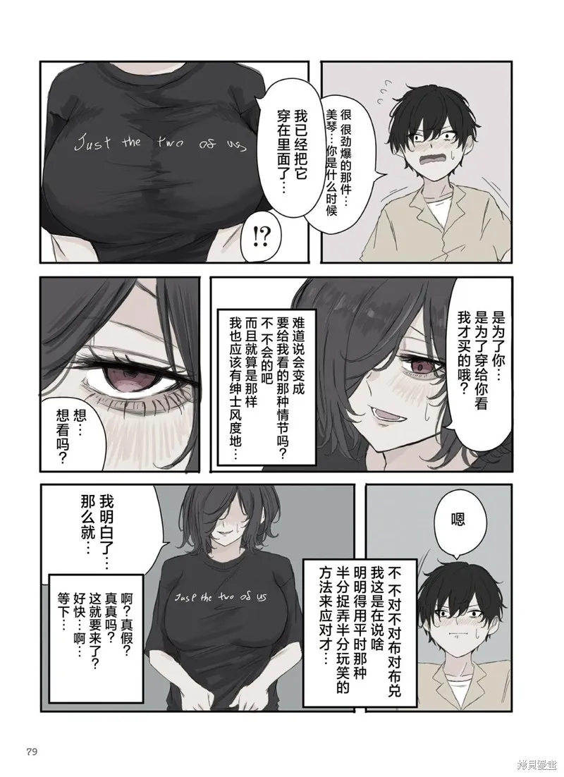 青梅竹馬狛神醬不想被討厭！,第40话,第7张
