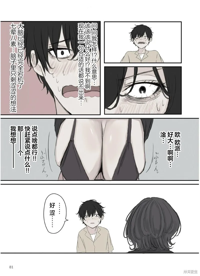 青梅竹馬狛神醬不想被討厭！,第40话,第9张