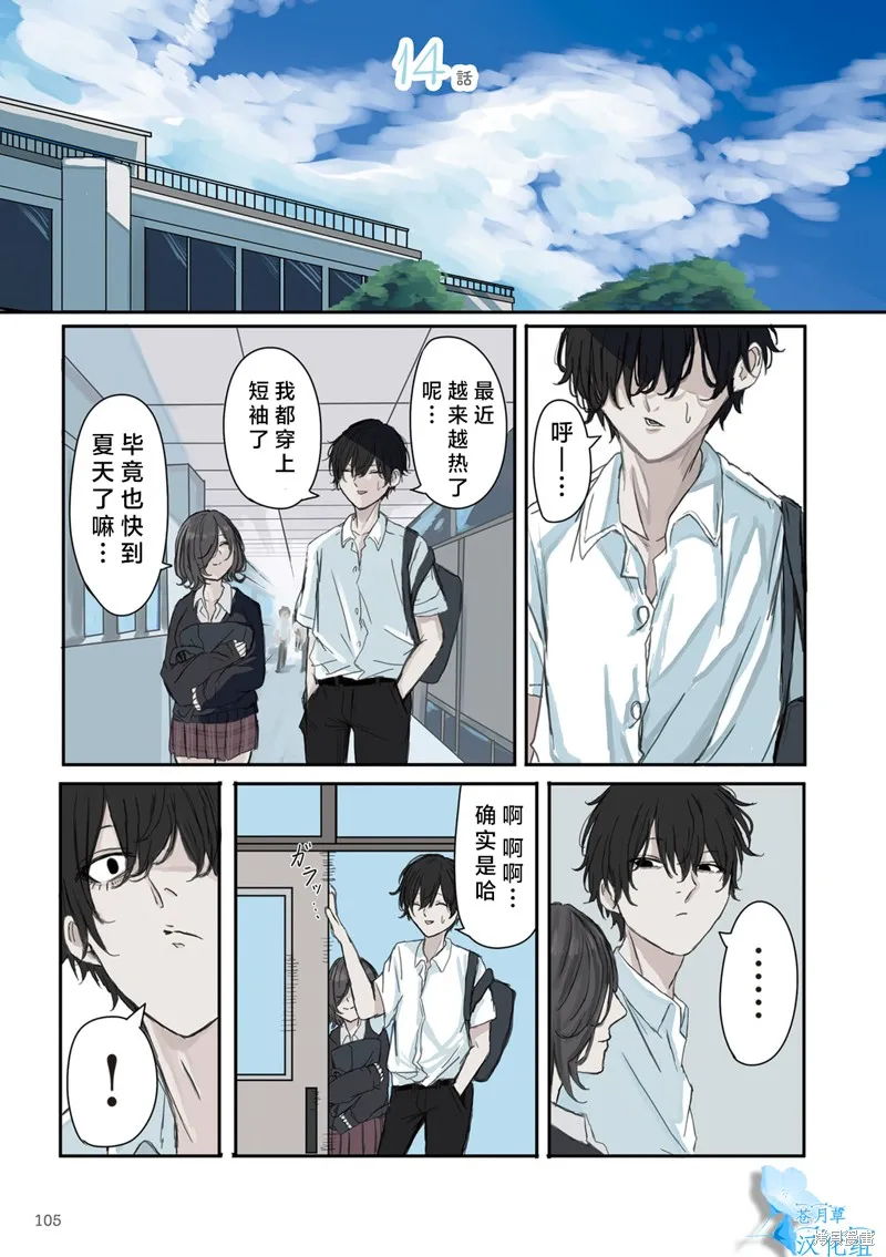青梅竹馬狛神醬不想被討厭！,第29话,第1张