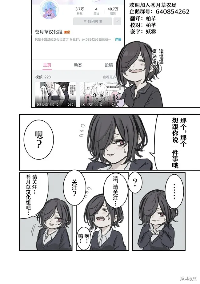 青梅竹馬狛神醬不想被討厭！,第29话,第10张