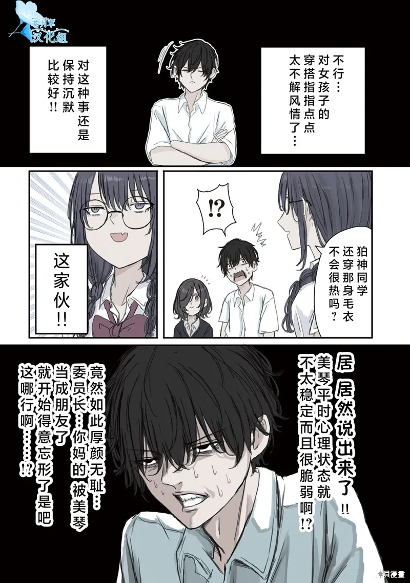 青梅竹馬狛神醬不想被討厭！,第29话,第3张