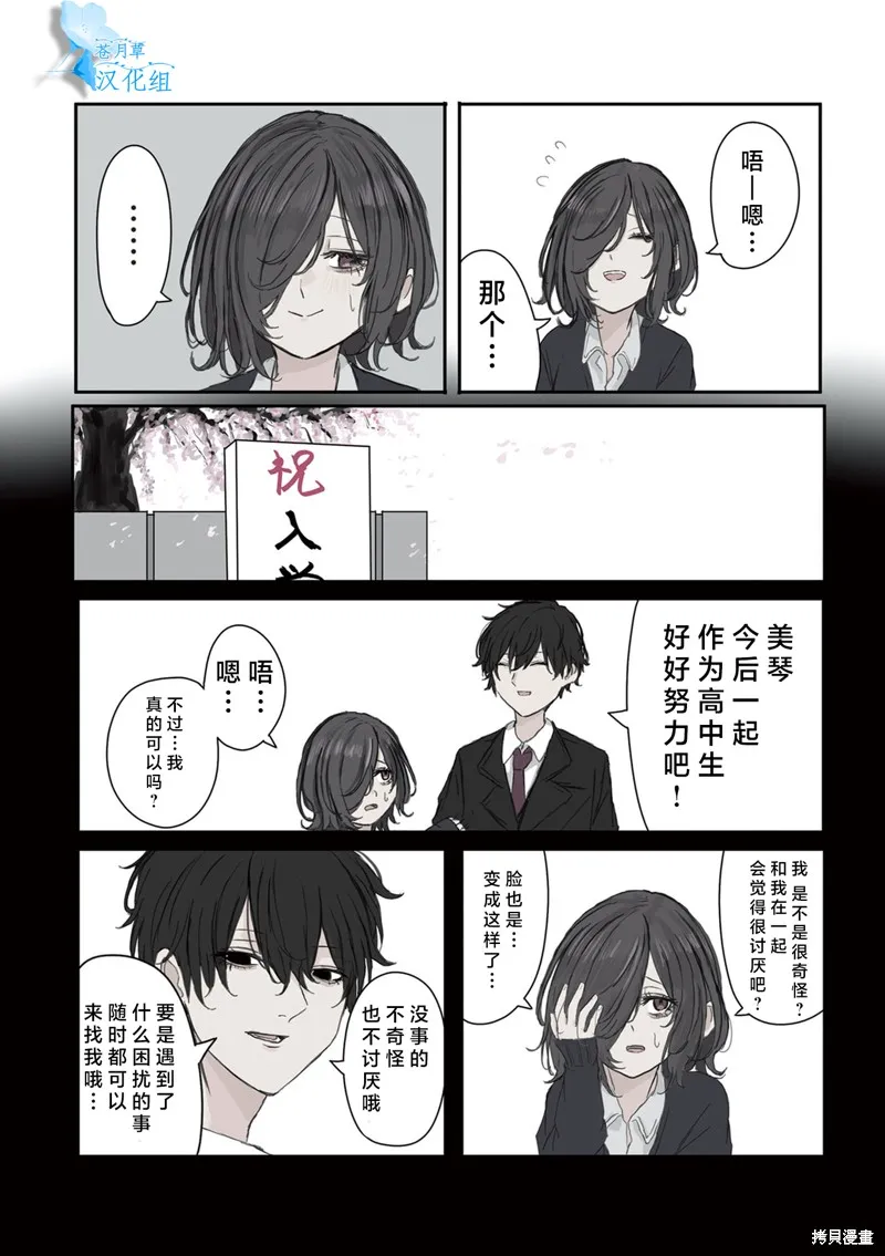 青梅竹馬狛神醬不想被討厭！,第29话,第4张