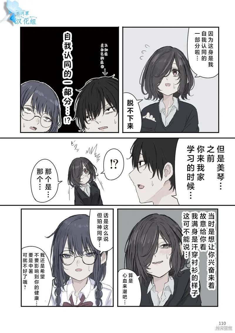 青梅竹馬狛神醬不想被討厭！,第29话,第6张