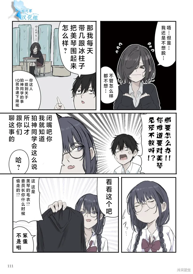 青梅竹馬狛神醬不想被討厭！,第29话,第7张
