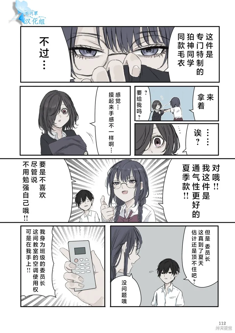 青梅竹馬狛神醬不想被討厭！,第29话,第8张