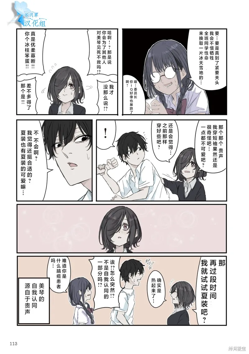 青梅竹馬狛神醬不想被討厭！,第29话,第9张