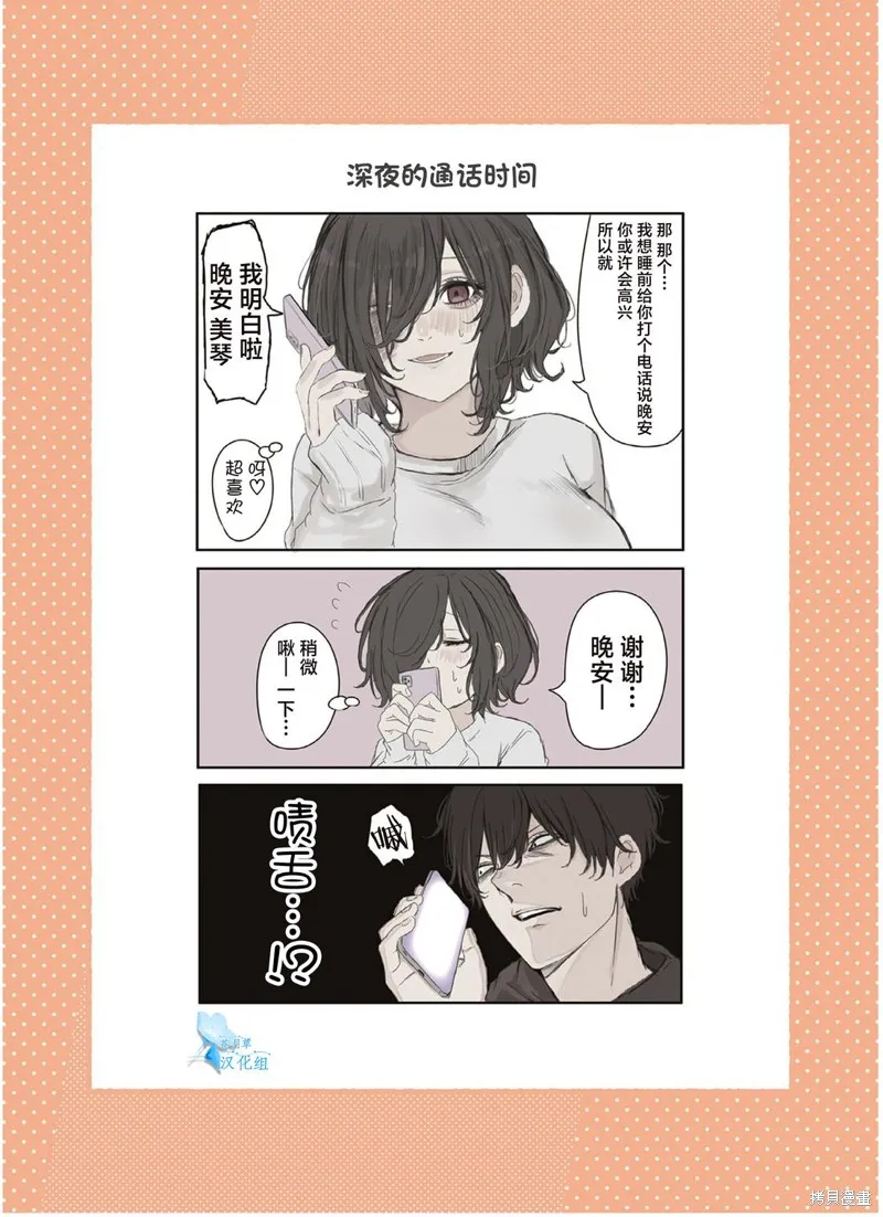 青梅竹馬狛神醬不想被討厭！,第33话,第10张