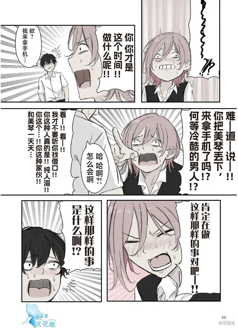 青梅竹馬狛神醬不想被討厭！,第33话,第2张