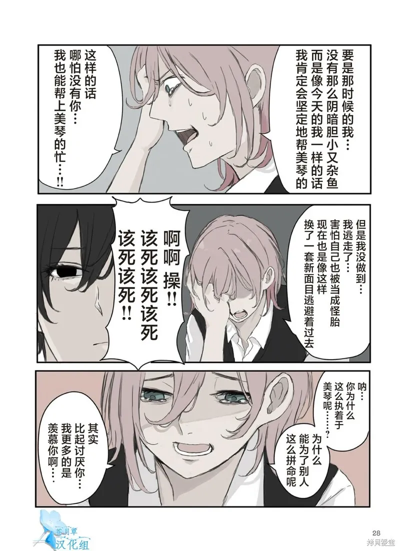 青梅竹馬狛神醬不想被討厭！,第33话,第4张