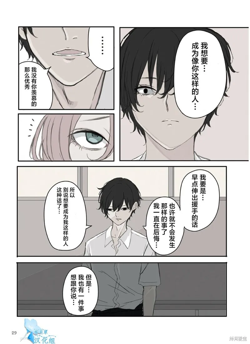 青梅竹馬狛神醬不想被討厭！,第33话,第5张