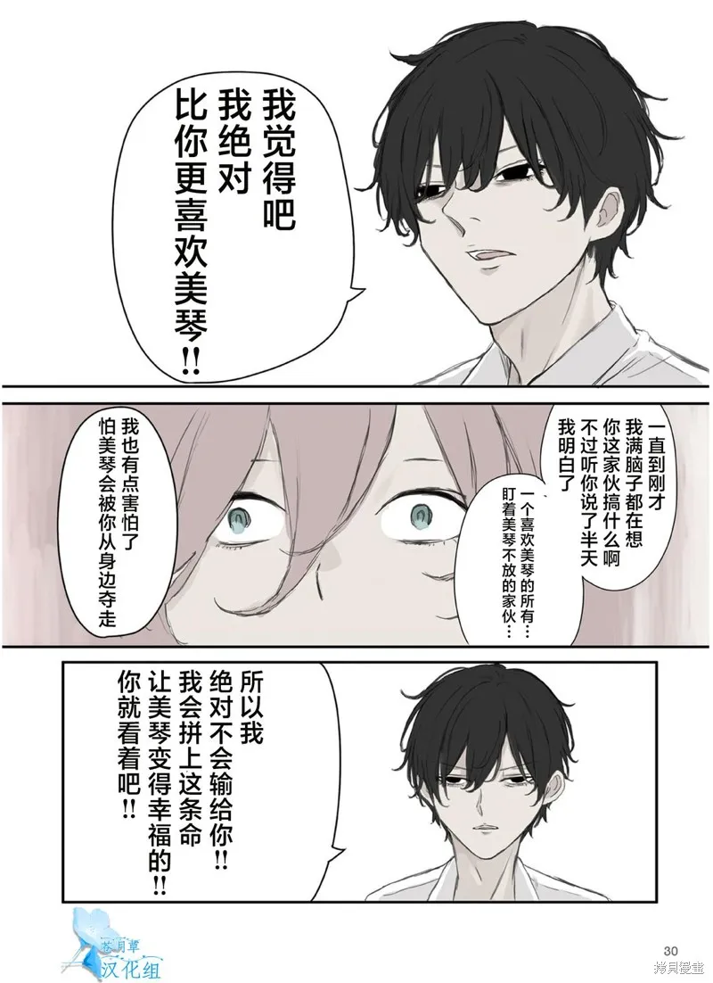 青梅竹馬狛神醬不想被討厭！,第33话,第6张
