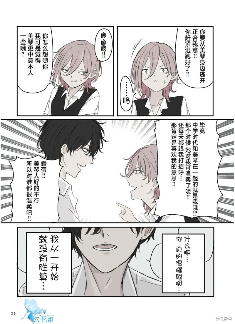 青梅竹馬狛神醬不想被討厭！,第33话,第7张