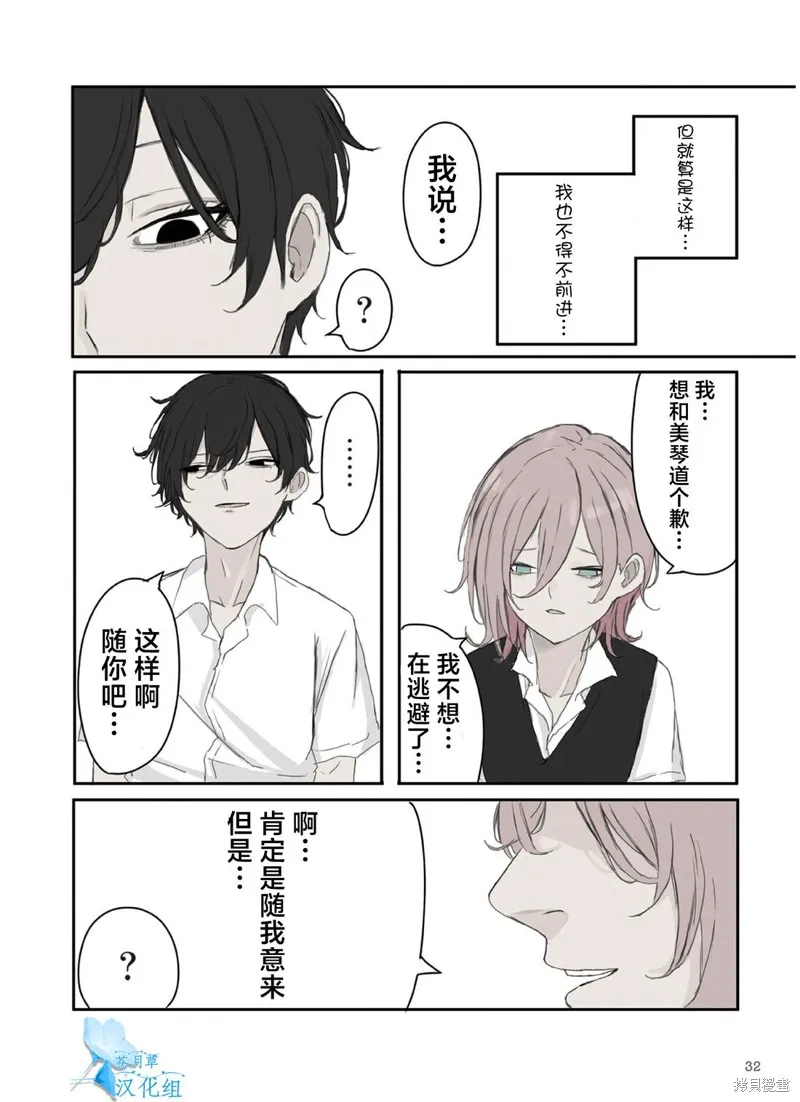 青梅竹馬狛神醬不想被討厭！,第33话,第8张