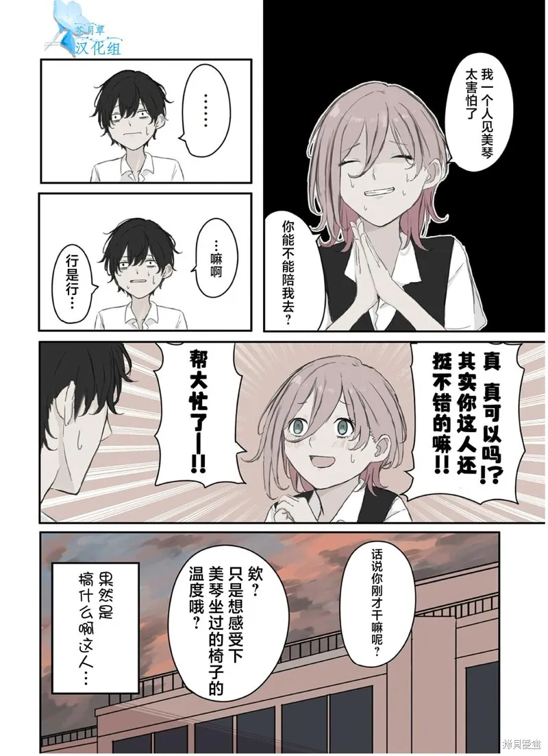 青梅竹馬狛神醬不想被討厭！,第33话,第9张