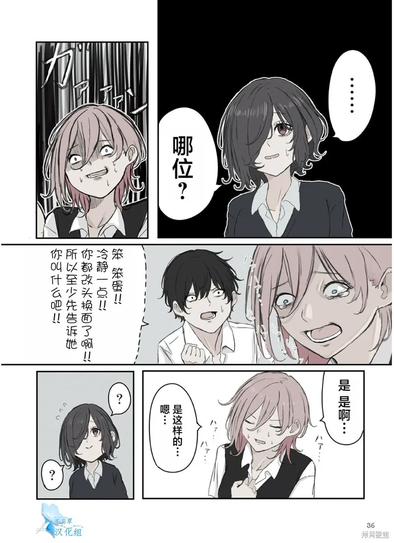 青梅竹馬狛神醬不想被討厭！,第34话,第2张