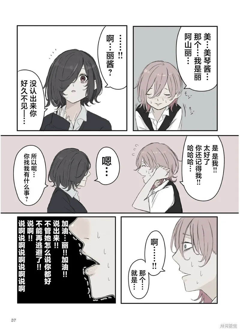 青梅竹馬狛神醬不想被討厭！,第34话,第3张