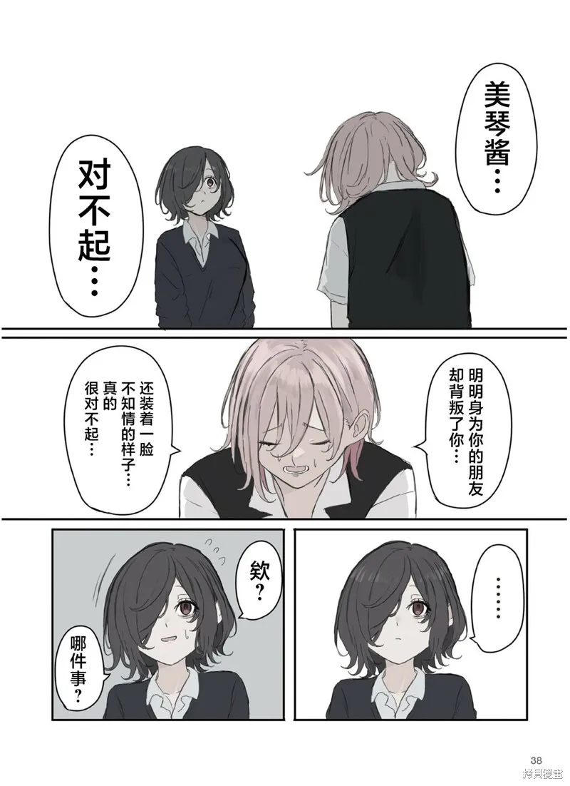 青梅竹馬狛神醬不想被討厭！,第34话,第4张